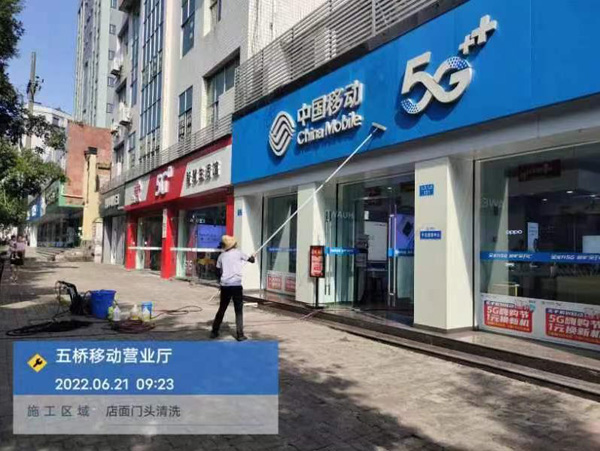 2022年6月21日重庆市万州区五桥移动营业厅、华为营业厅门头清洗服务由重庆美万家保洁服务有限公司万州分公司承接，并圆满完成任务，且得到甲方一致好评。