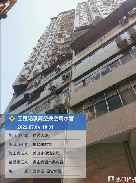 2022年7月4日重庆市万州区昆仑大厦更换排水管服务由重庆美万家保洁服务有限公司万州分公司承接，并圆满完成任务，且得到甲方一致好评。